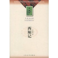 西厢记——大学生必读