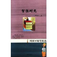 智性时光