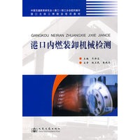 港口内燃装卸机械检测