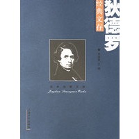 狄德罗经典文存 经典启蒙文库