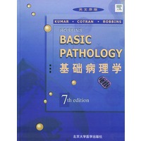 基础病理学（7）（英文原版影印本·精装）