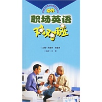 职场英语对对碰(附光盘一张)