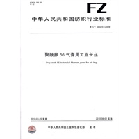 聚酰胺66气囊用工业长丝