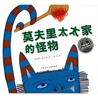 莫夫里太太家的怪物