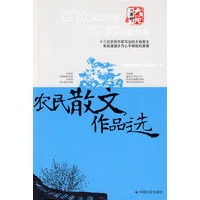 农民散文作品选
