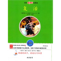 复活——语文新课标名家选