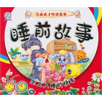 （全面成才听读故事）睡前故事.坐上入睡的快车