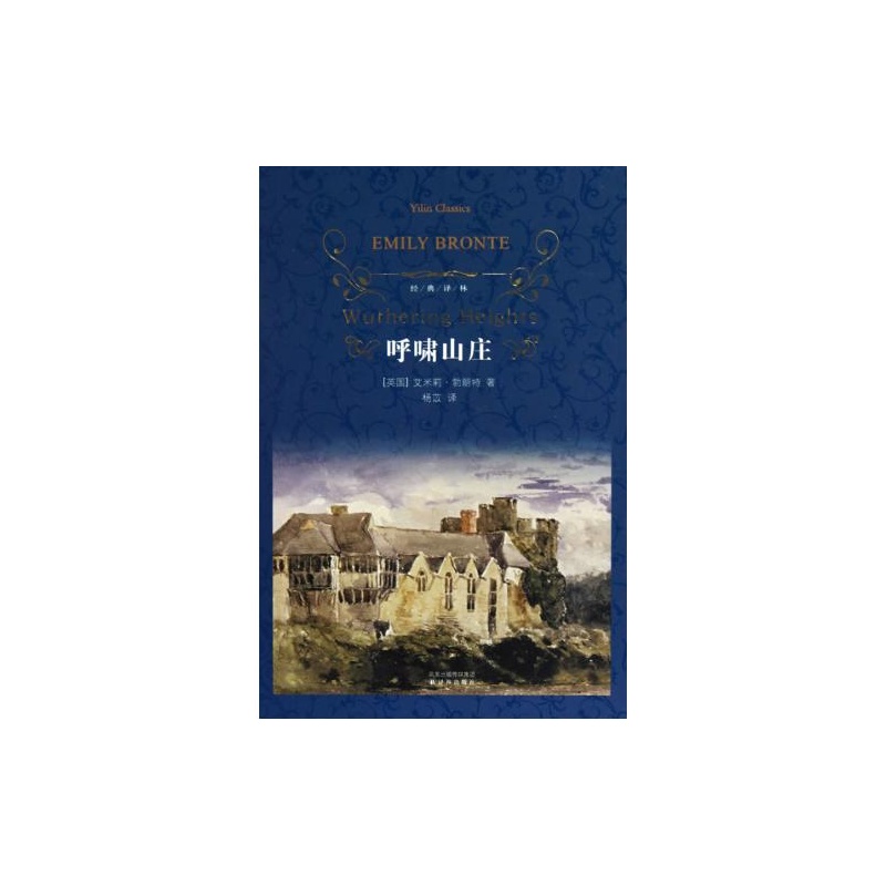 《呼啸山庄(精)/经典译林》_简介_书评_在线阅读-当当