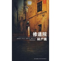 修道院碎尸案