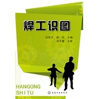 焊工识图