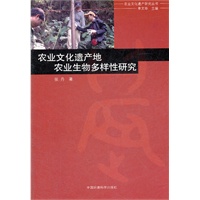 农业文化遗产地的农业生物多样性研究——以贵州省从江县为例