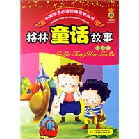 格林童话故事(美绘版)