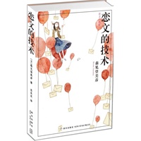 恋文的技术(史上最猥琐、最搞笑、最腐最宅的小说！没有之一！！！）