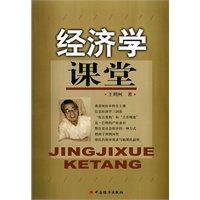 经济学课堂