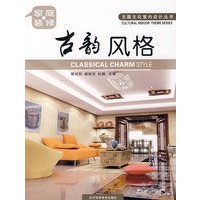 家庭·装修古韵风格