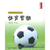 体育营销——营销前沿系列
