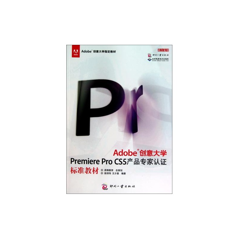 【Adobe创意大学Premiere Pro CS5产品专家