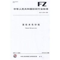 涤纶本色纱线
