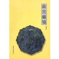 故宫藏镜