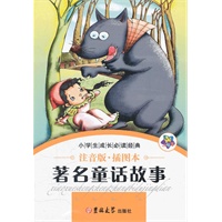 小学生成长必读经典-著名童话故事