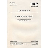 公路桥钢箱梁制造规范