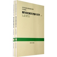 西方中古和文艺复兴文学:全2册(文学名家名著故事全集)