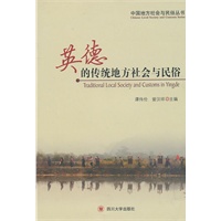 英德的传统地方社会与民俗