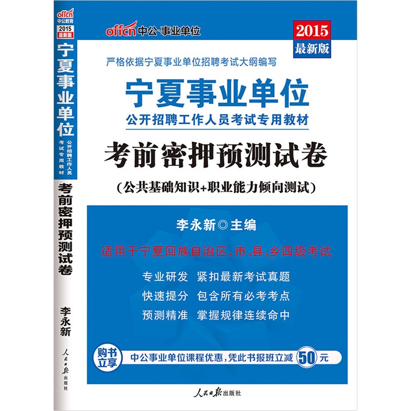 《中公最新版2015宁夏事业单位公开招聘工作