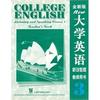 大学英语听说教程(教师用书3)