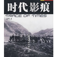时代影痕：从西北一隅看行进中的中国