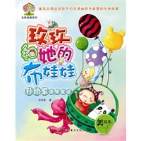 孙幼军怪味童话（玫玫和她的布娃娃）－彩虹树·名家典藏系列
