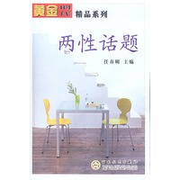 两性话题