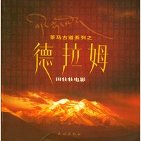 德拉姆（附光盘）