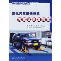 现代汽车维修技能考核试题及答案