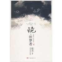 镜◎织梦者