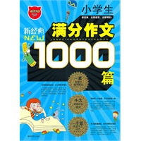 小学生1000篇满分作文