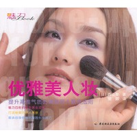 优雅美人妆