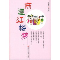 商道红楼梦