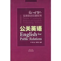 公关英语