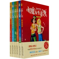 小魔女生活秀(1-6)