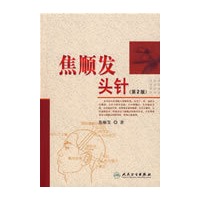 焦顺发头针