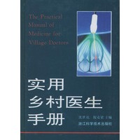 实用乡村医生手册