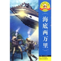外国文学名著—海底两万里