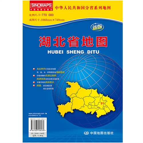 【中华人民共和国分省系列地图·湖北省地图(