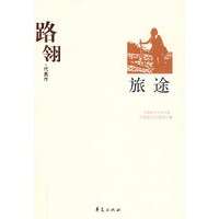 路翎代表作