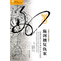 施剑翘复仇案:民国时期公众同情的兴起与影响——凤凰文库