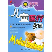 儿童医疗手册——亲子屋