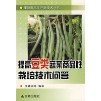 提高豆类蔬菜商品性栽培技术问答