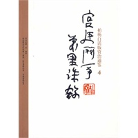 柏杨白话版资治通鉴-宫廷斗争·万里诛杀(4)