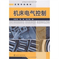 机床电气控制(刘武发)